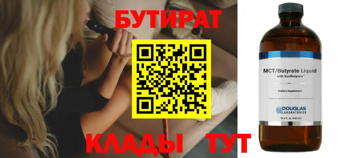 Георгиевск  БУТИРАТ бутик  Вход с VPN 