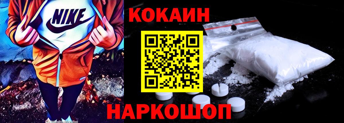 Cocaine Fish Scale Георгиевск