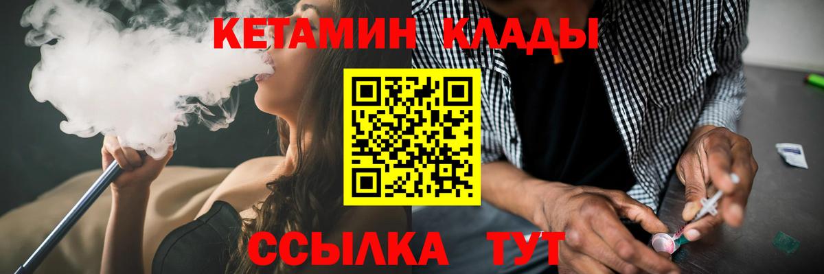 Георгиевск  Кетамин ketamine  Вход с VPN  Кетамин VHQ 