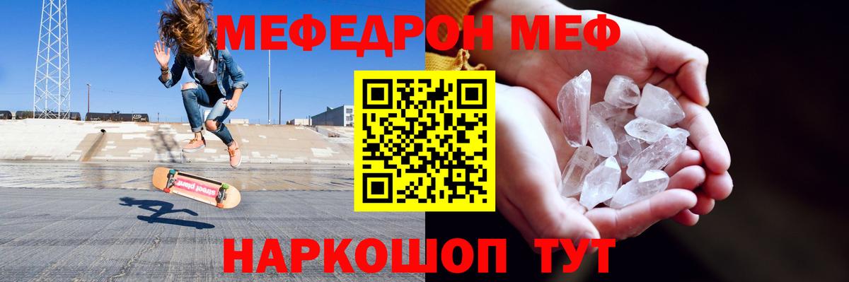 МЕФ  Мефедрон кристаллы  Вход с VPN  Георгиевск  Мефедрон 