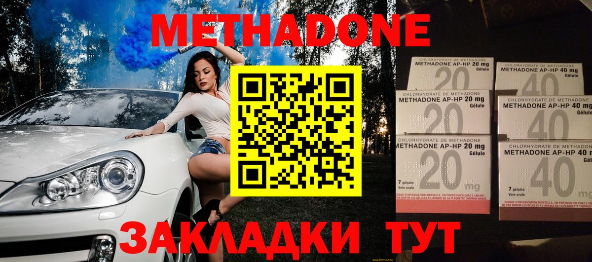 МЕТАДОН кристалл  Метадон белоснежный  Георгиевск  Вход с VPN 