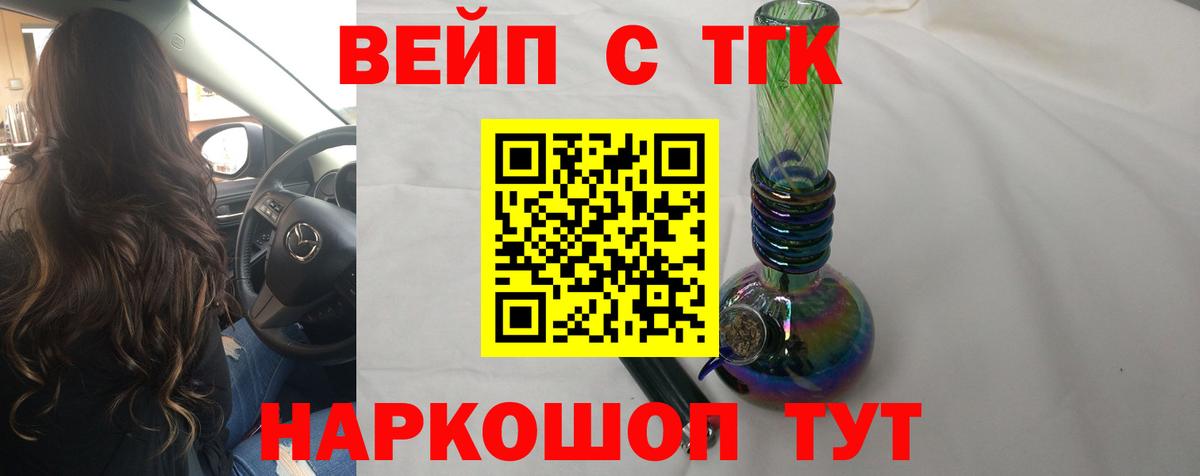 Георгиевск  Дистиллят ТГК жижа  Вход с VPN  ТГК вейп 
